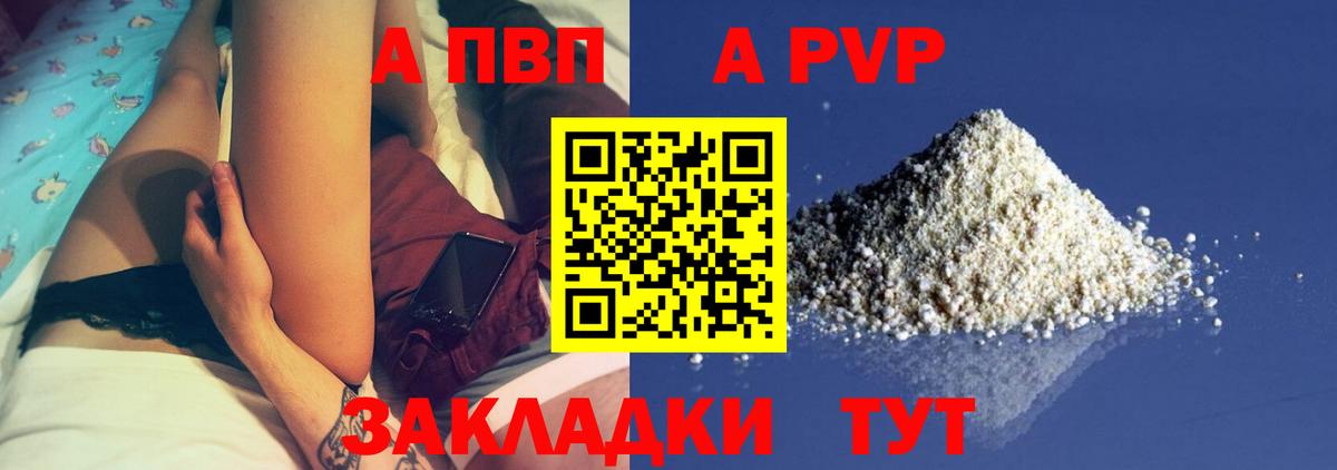 что такое наркотик  Вход с VPN  Alpha-PVP Crystall  Альфа ПВП кристаллы  Стрежевой  Alpha-PVP мука 