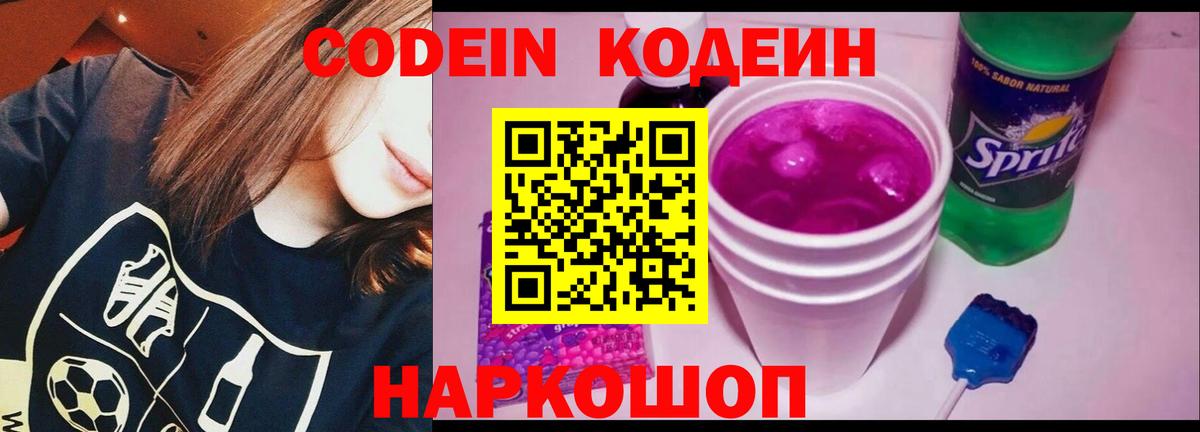 Кодеиновый сироп Lean напиток Lean (лин)  Кодеин напиток Lean (лин)  Стрежевой  Вход с VPN 