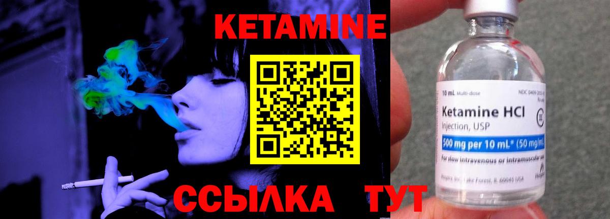 КЕТАМИН ketamine Стрежевой