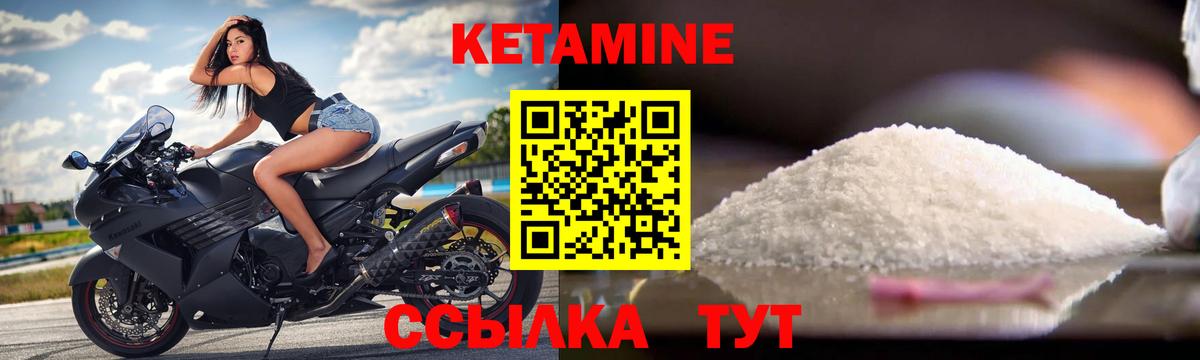 Стрежевой  Кетамин VHQ  Вход с VPN 