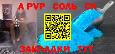 соль ск Пенза