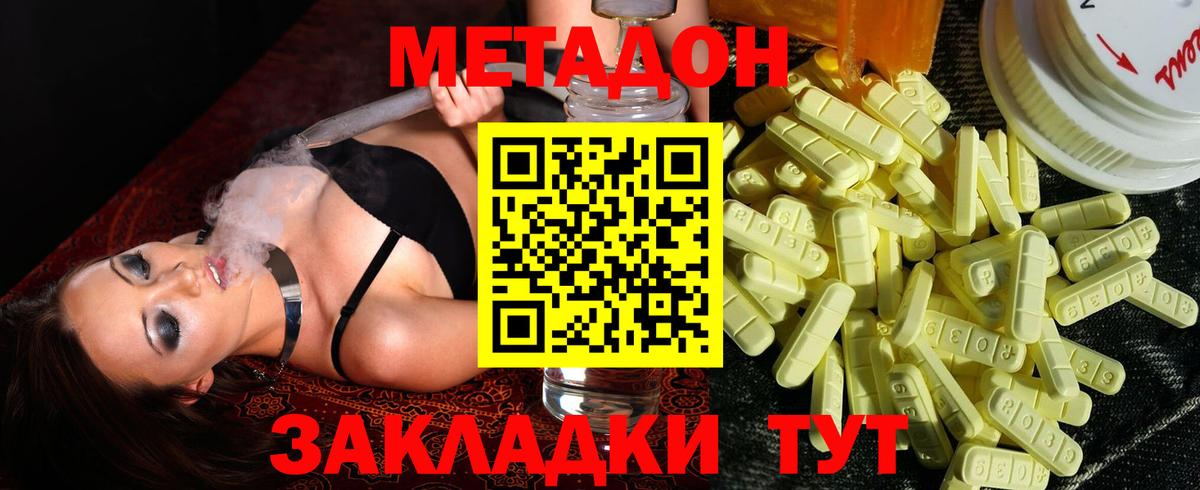 Метадон кристалл Стрежевой