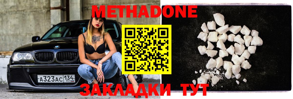 Метадон methadone  Вход с VPN  Метадон methadone  Стрежевой 